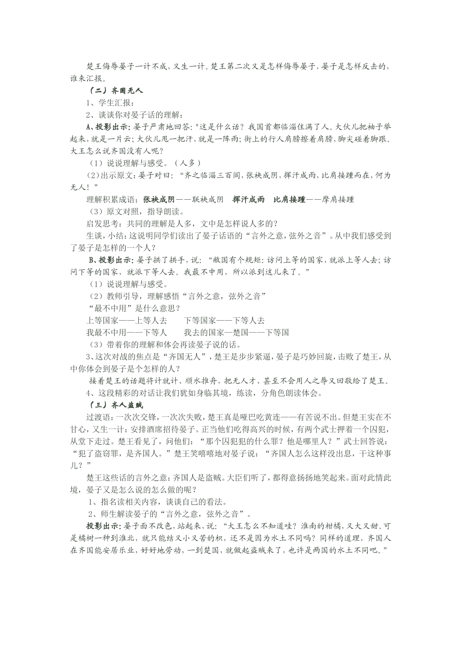 晏子使楚 (4)_第2页