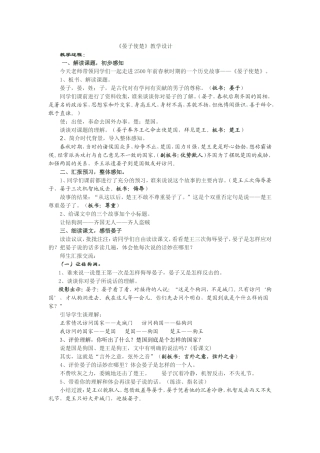 晏子使楚 (4)