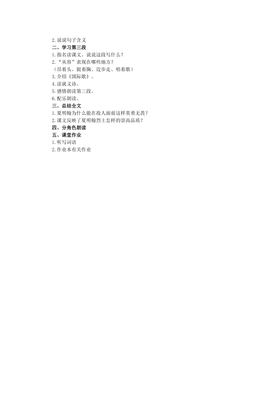 五年级语文上册 9《夏明翰英勇就义》教案2 浙教版-浙教版小学五年级上册语文教案_第2页