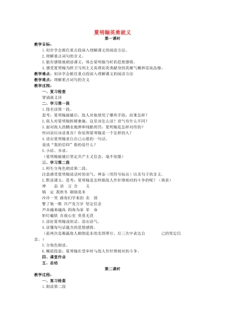 五年级语文上册 9《夏明翰英勇就义》教案2 浙教版-浙教版小学五年级上册语文教案