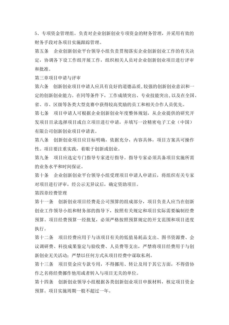 开放式创新创业平台制度-模板_第2页