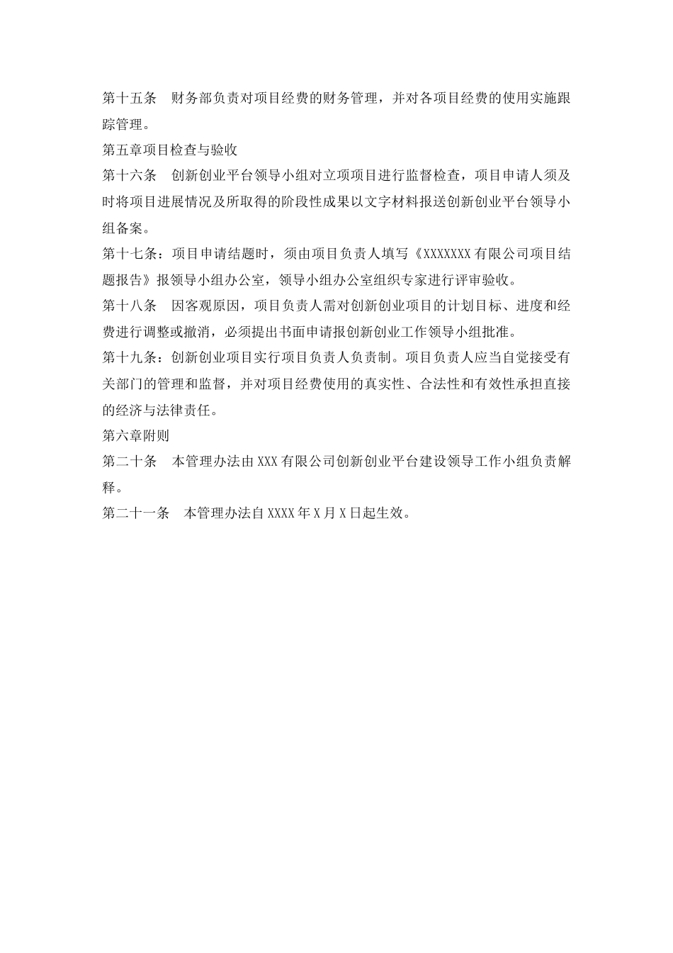 开放式创新创业平台制度-模板_第3页