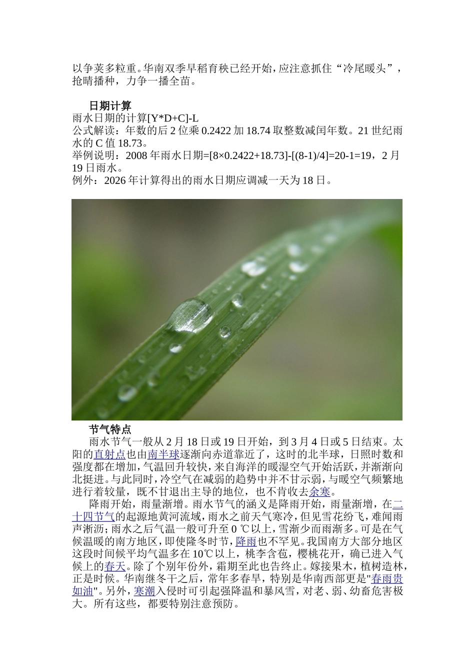 二十四节气之雨水_第2页