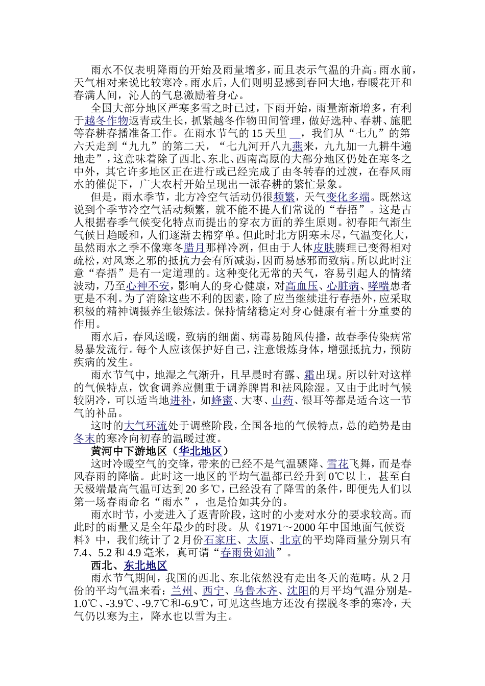 二十四节气之雨水_第3页