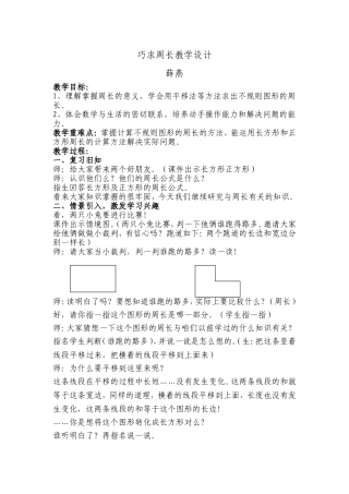 巧求周长教学设计
