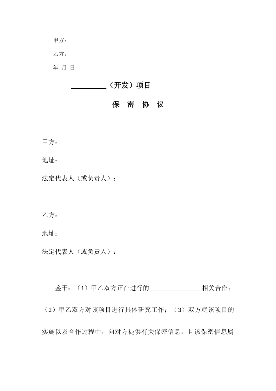 联合投标合作协议书_第2页