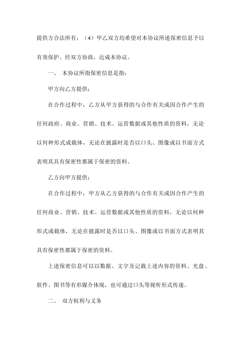 联合投标合作协议书_第3页