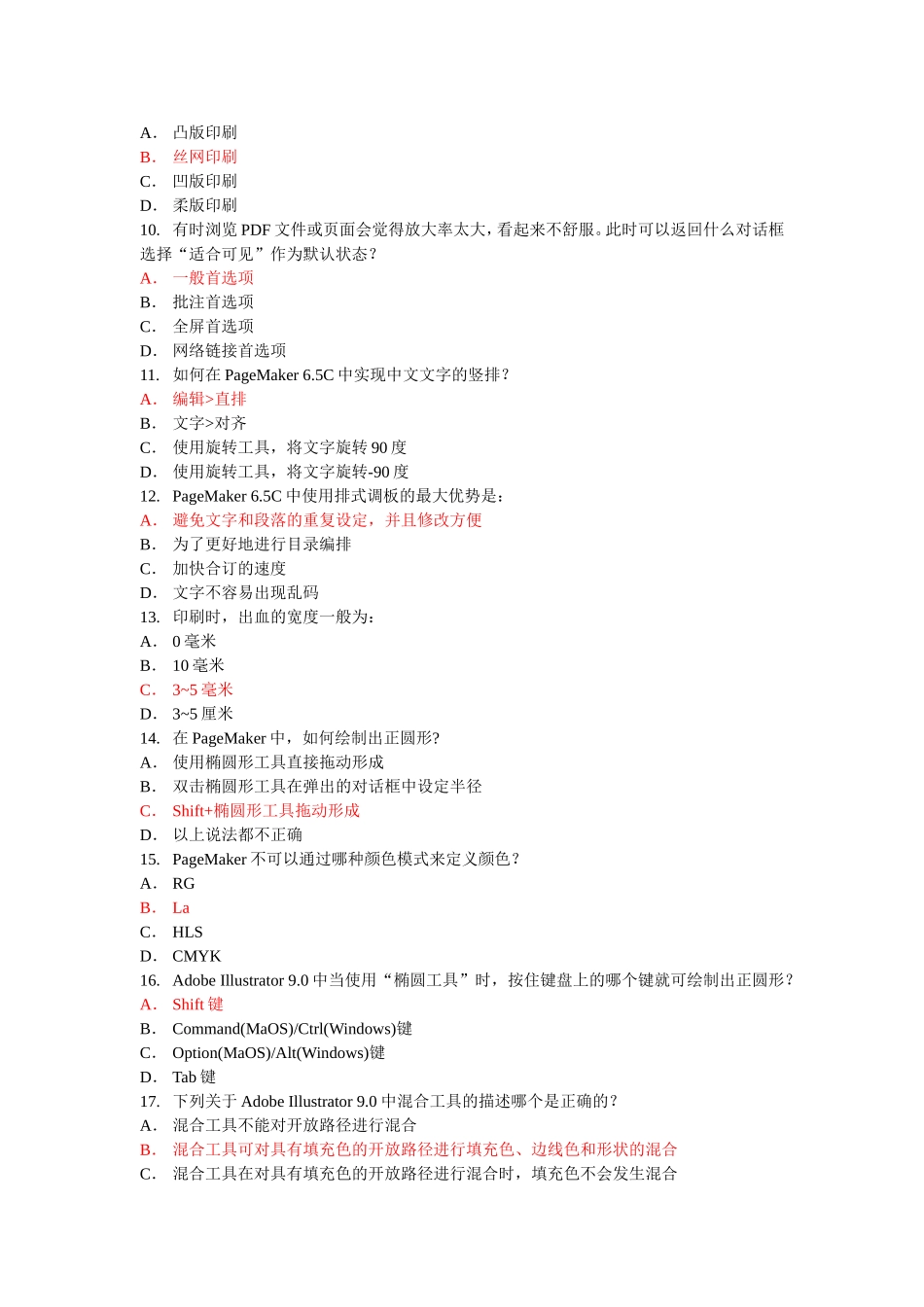 平面设计试题_第2页