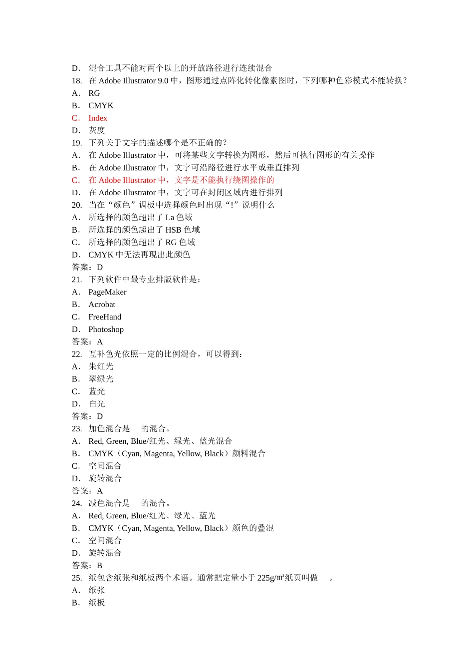 平面设计试题_第3页