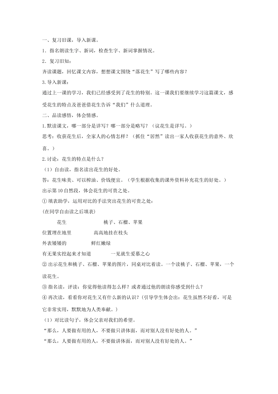 五年级语文上册 第一单元 2 落花生教学设计（含反思） 新人教版-新人教版小学五年级上册语文教案_第3页