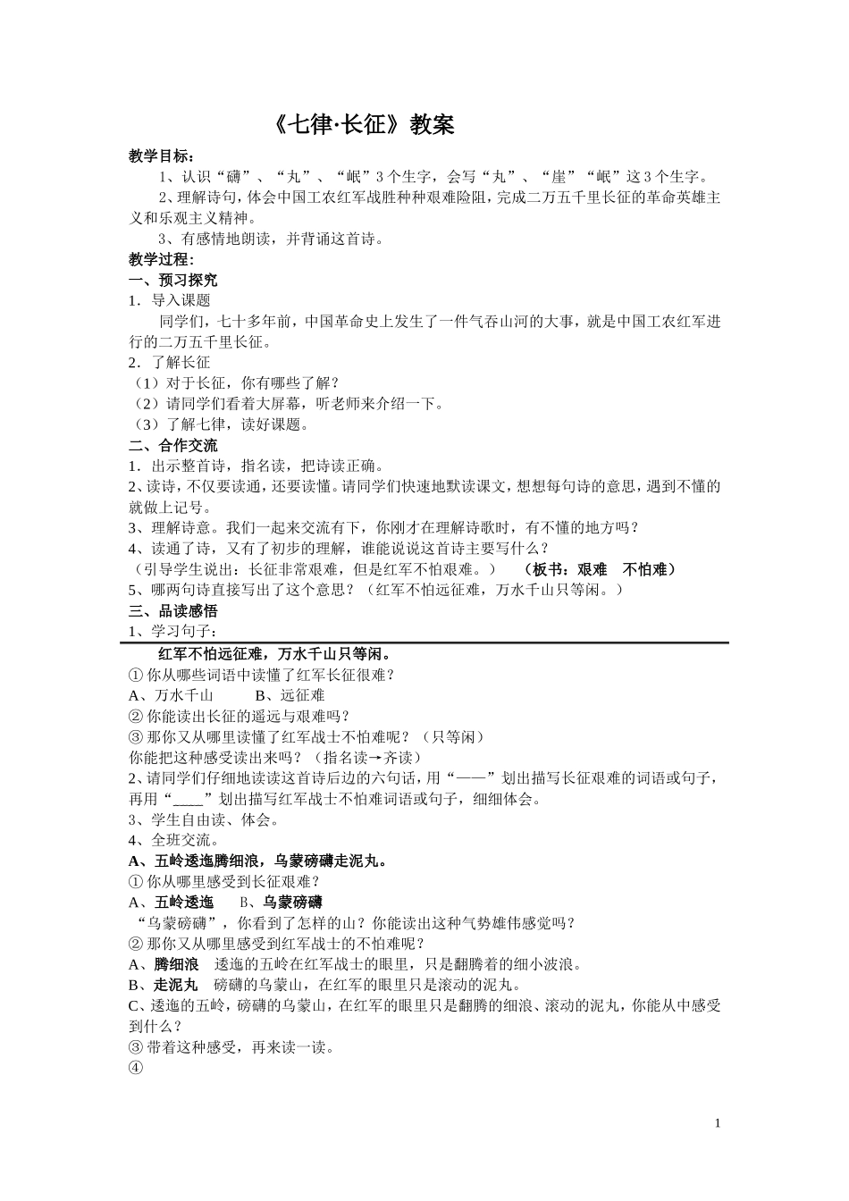 七律长征教学设计(提高课)_第1页