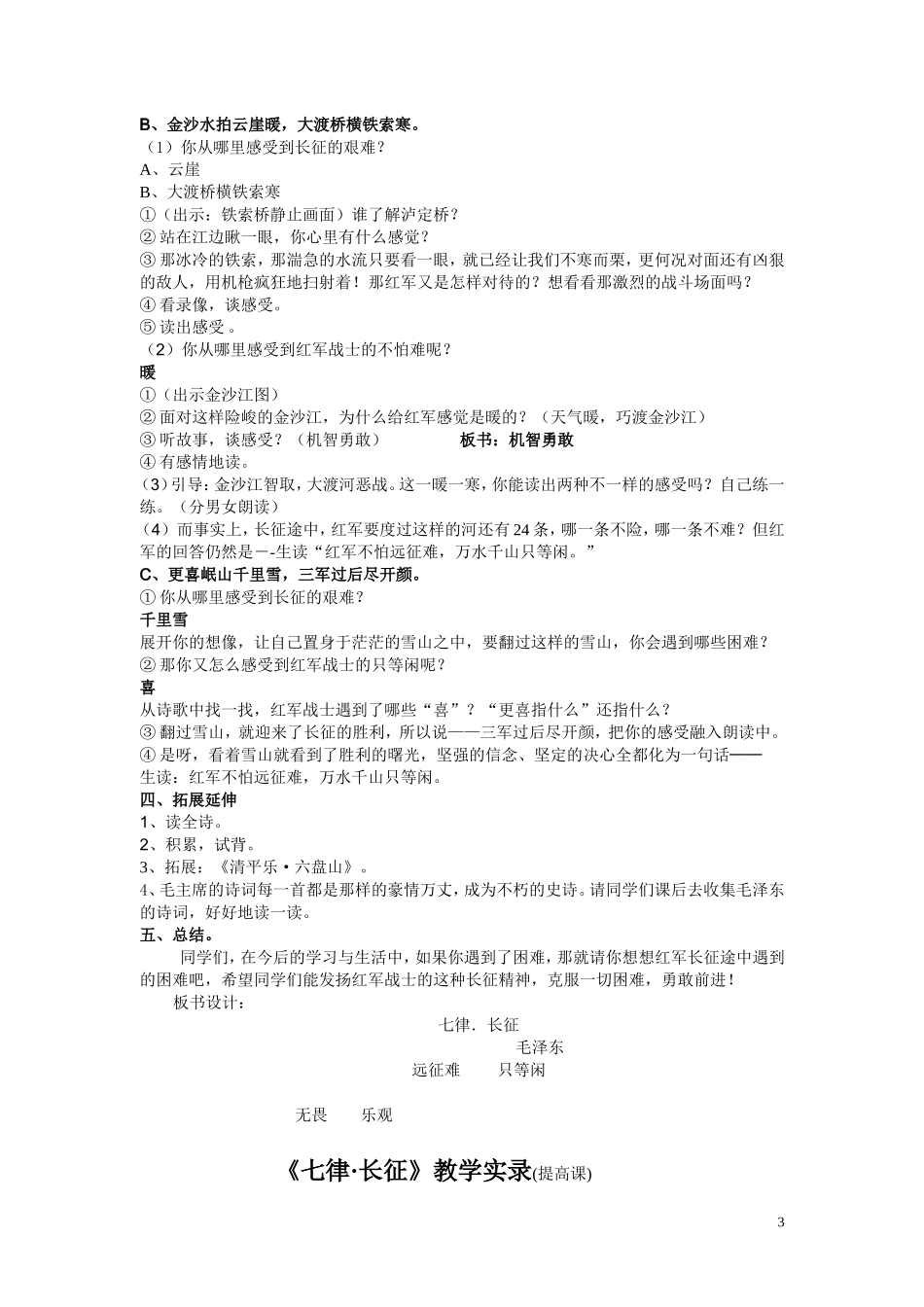 七律长征教学设计(提高课)_第3页