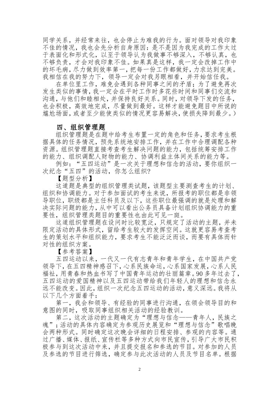 结构化面试试题类型_第2页