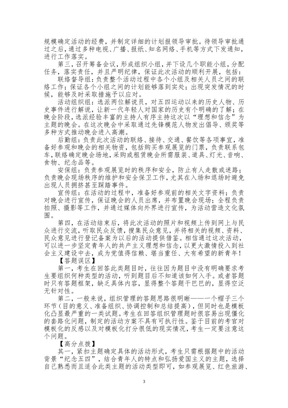 结构化面试试题类型_第3页
