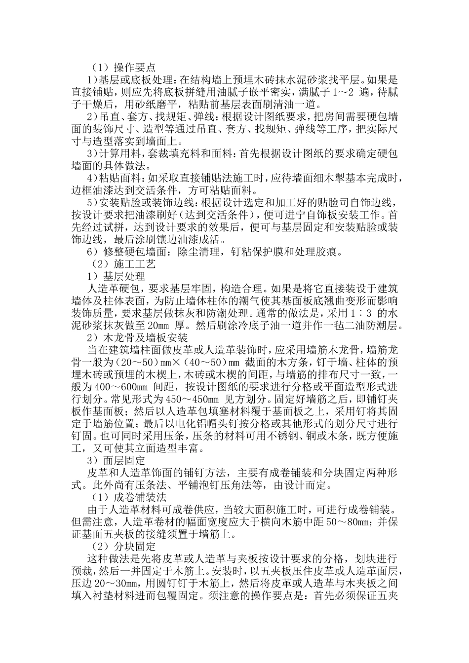 墙面硬包施工方案_第2页