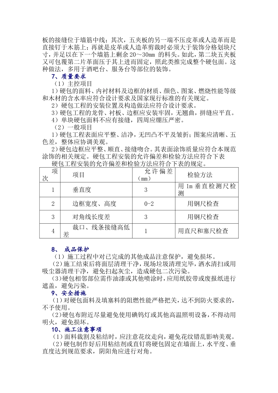 墙面硬包施工方案_第3页
