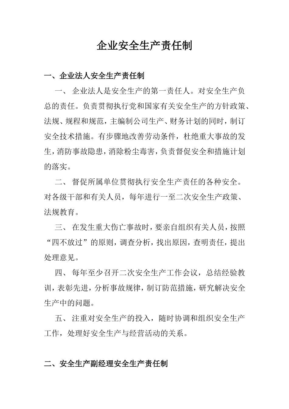 企业安全生产责任制(全套)_第1页