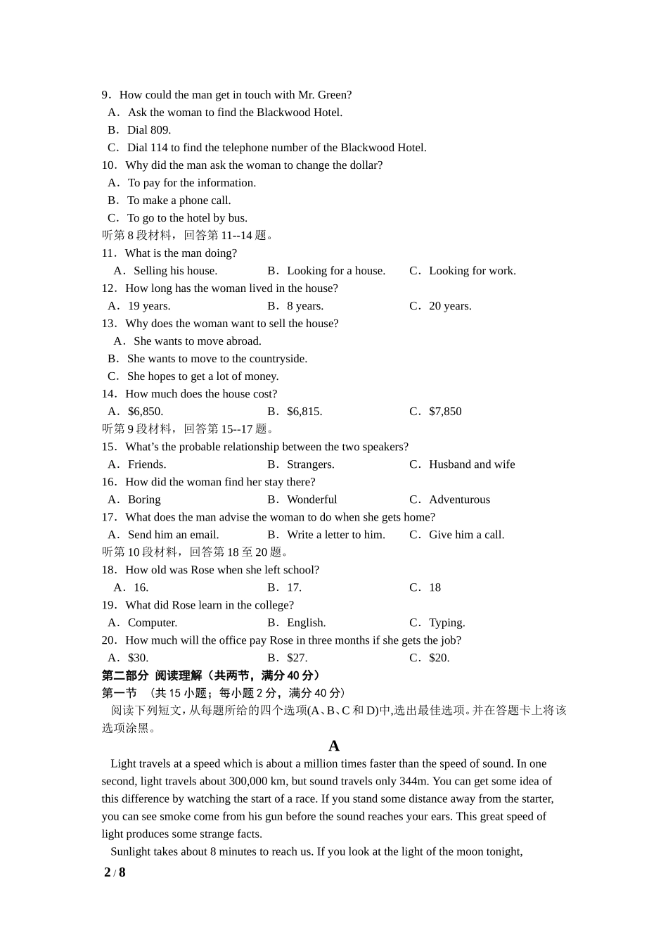 高一英语月考（新课标卷）_第2页