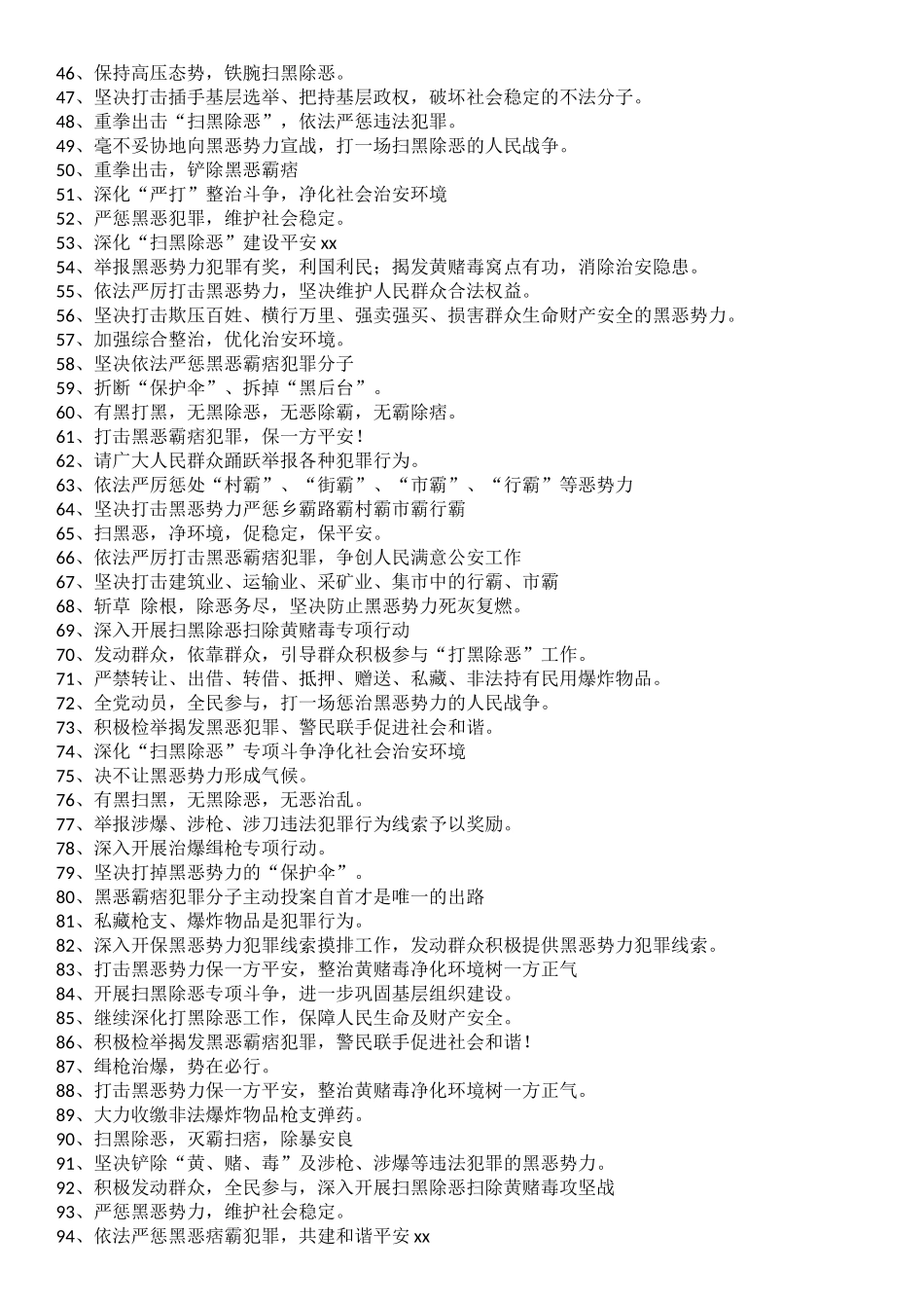 全国扫黑除恶行动宣传标语_第2页