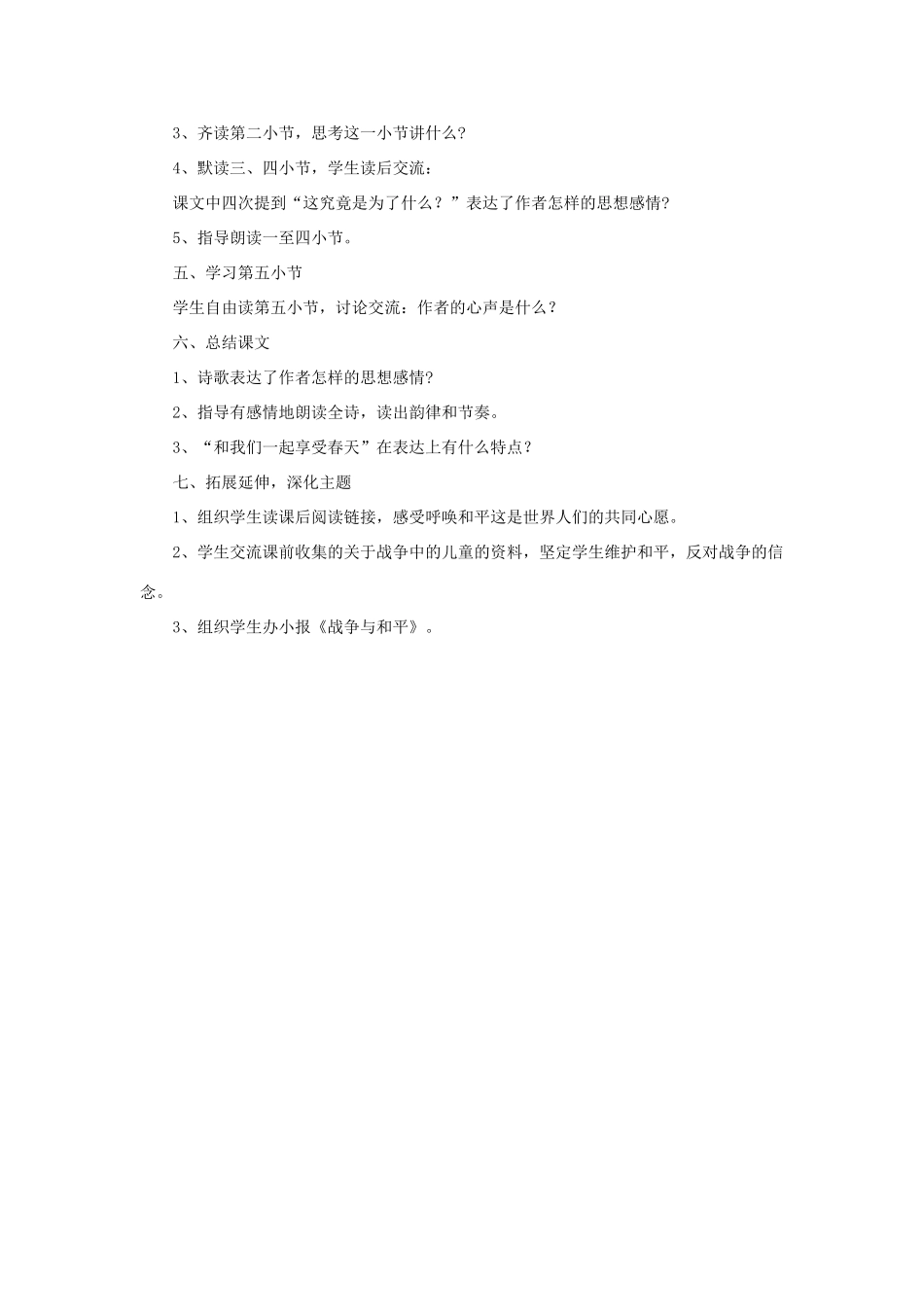 四年级语文下册 16 和我们一样享受春教学设计 新人教版-新人教版小学四年级下册语文教案_第2页