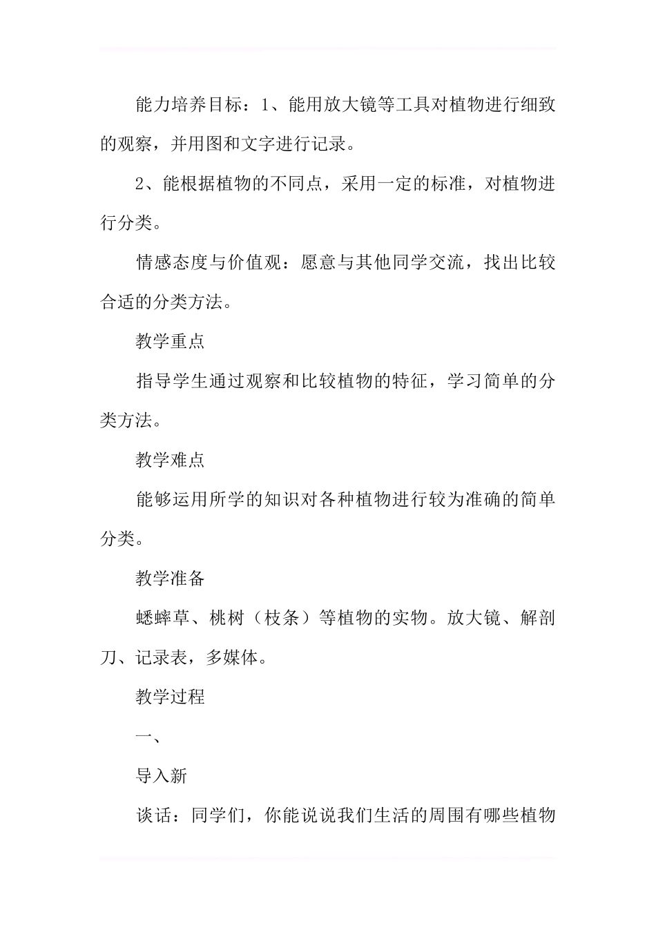 六年级科学小草和大树教学设计_第2页
