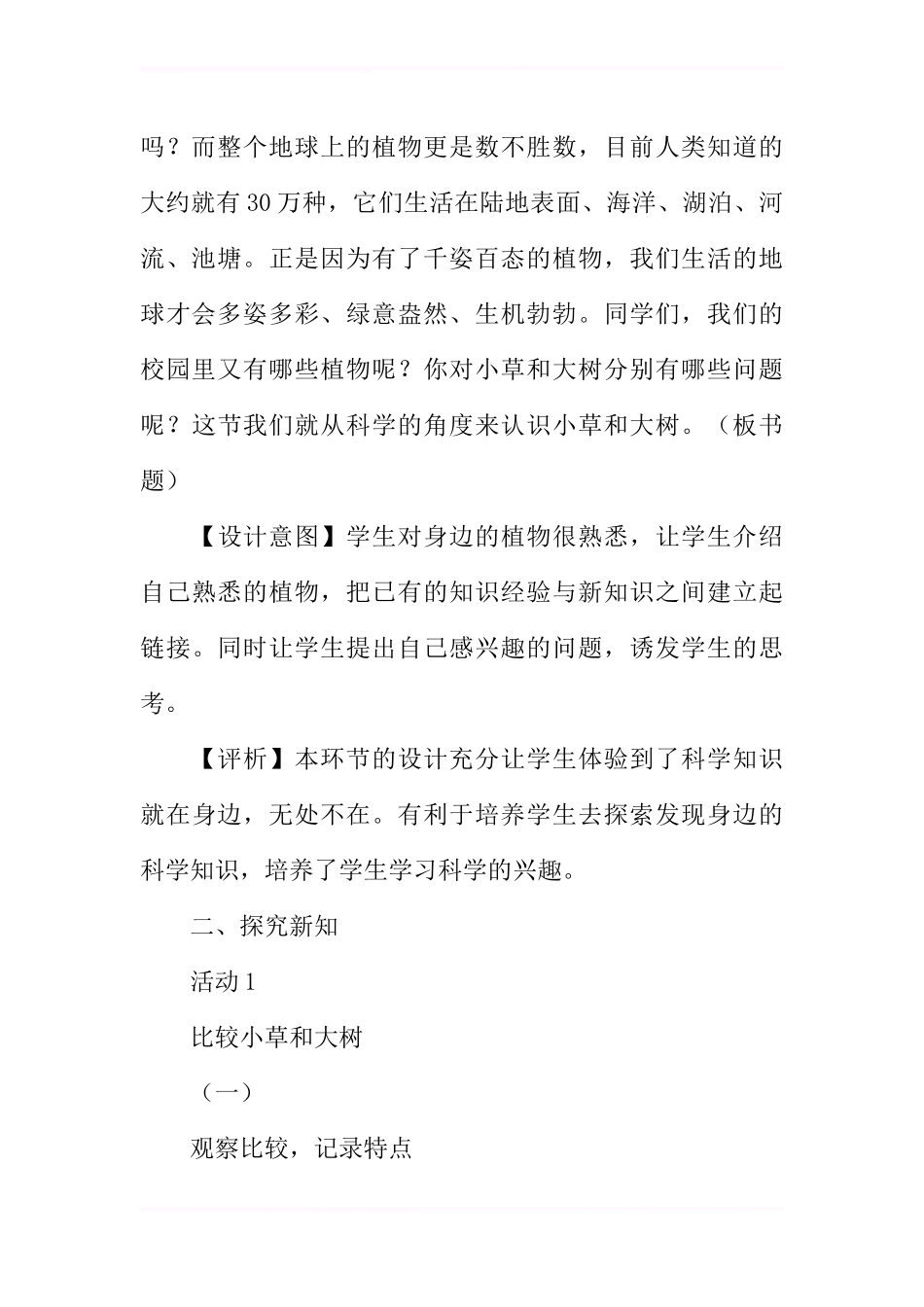六年级科学小草和大树教学设计_第3页