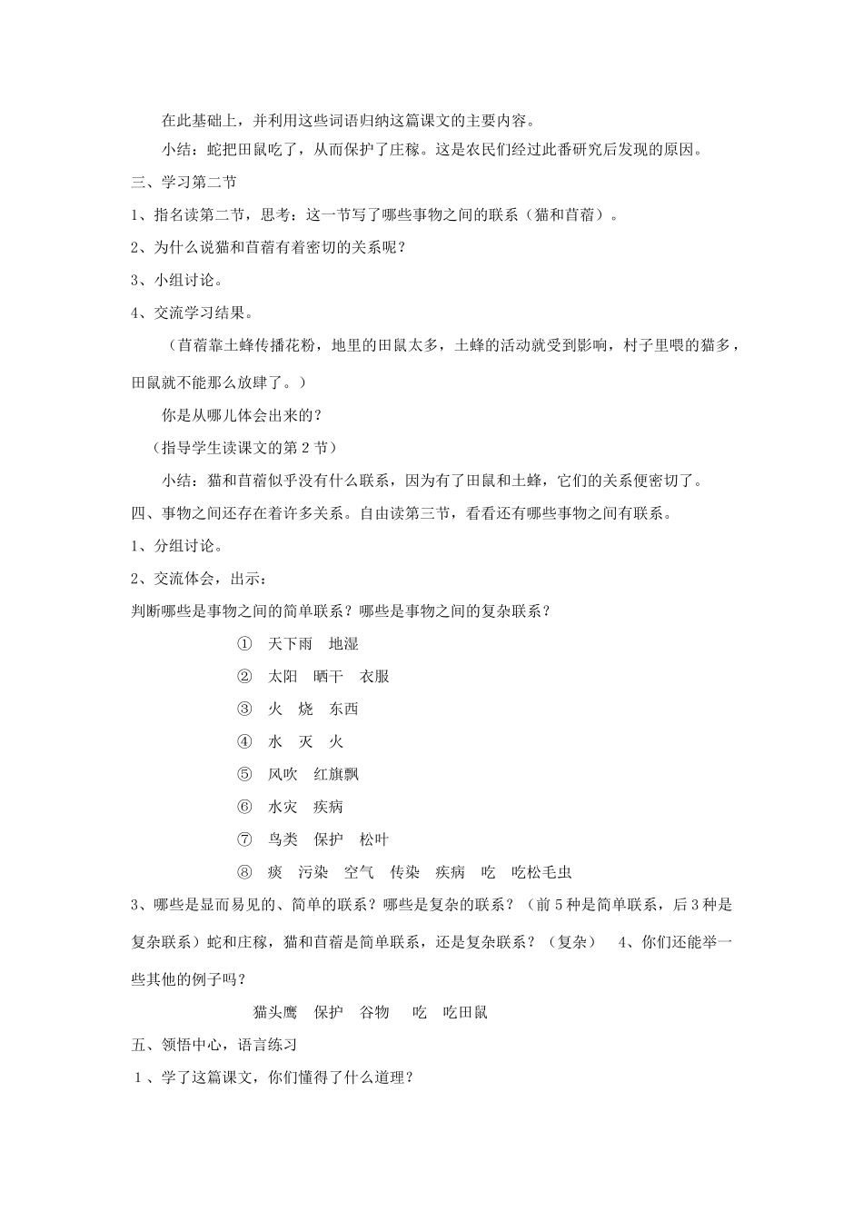 秋五年级语文上册《蛇与庄稼》教学设计 沪教版-沪教版小学五年级上册语文教案_第2页