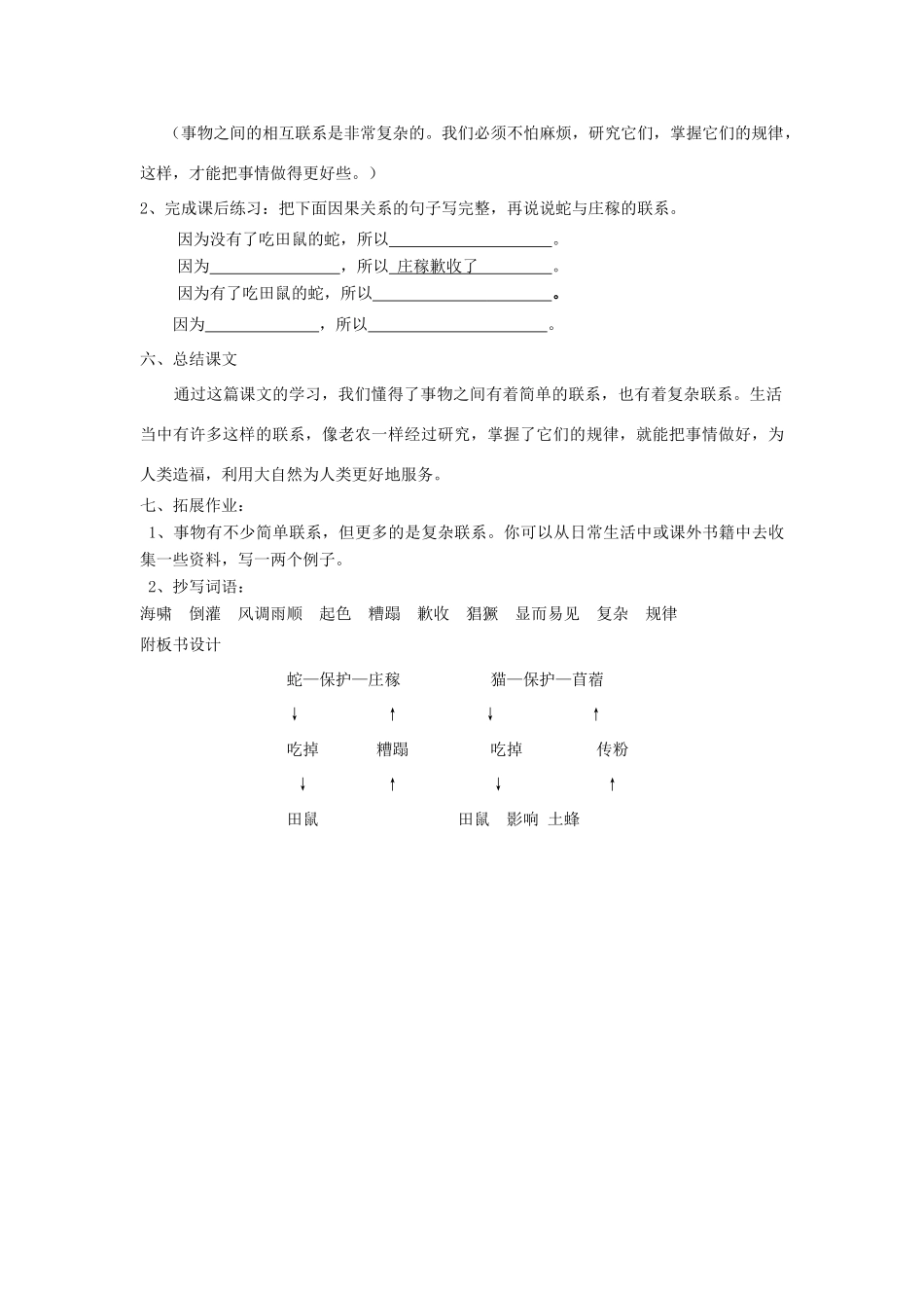 秋五年级语文上册《蛇与庄稼》教学设计 沪教版-沪教版小学五年级上册语文教案_第3页