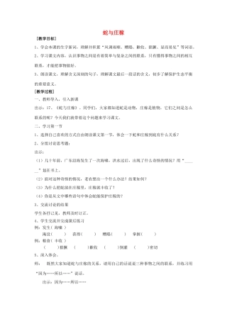 秋五年级语文上册《蛇与庄稼》教学设计 沪教版-沪教版小学五年级上册语文教案