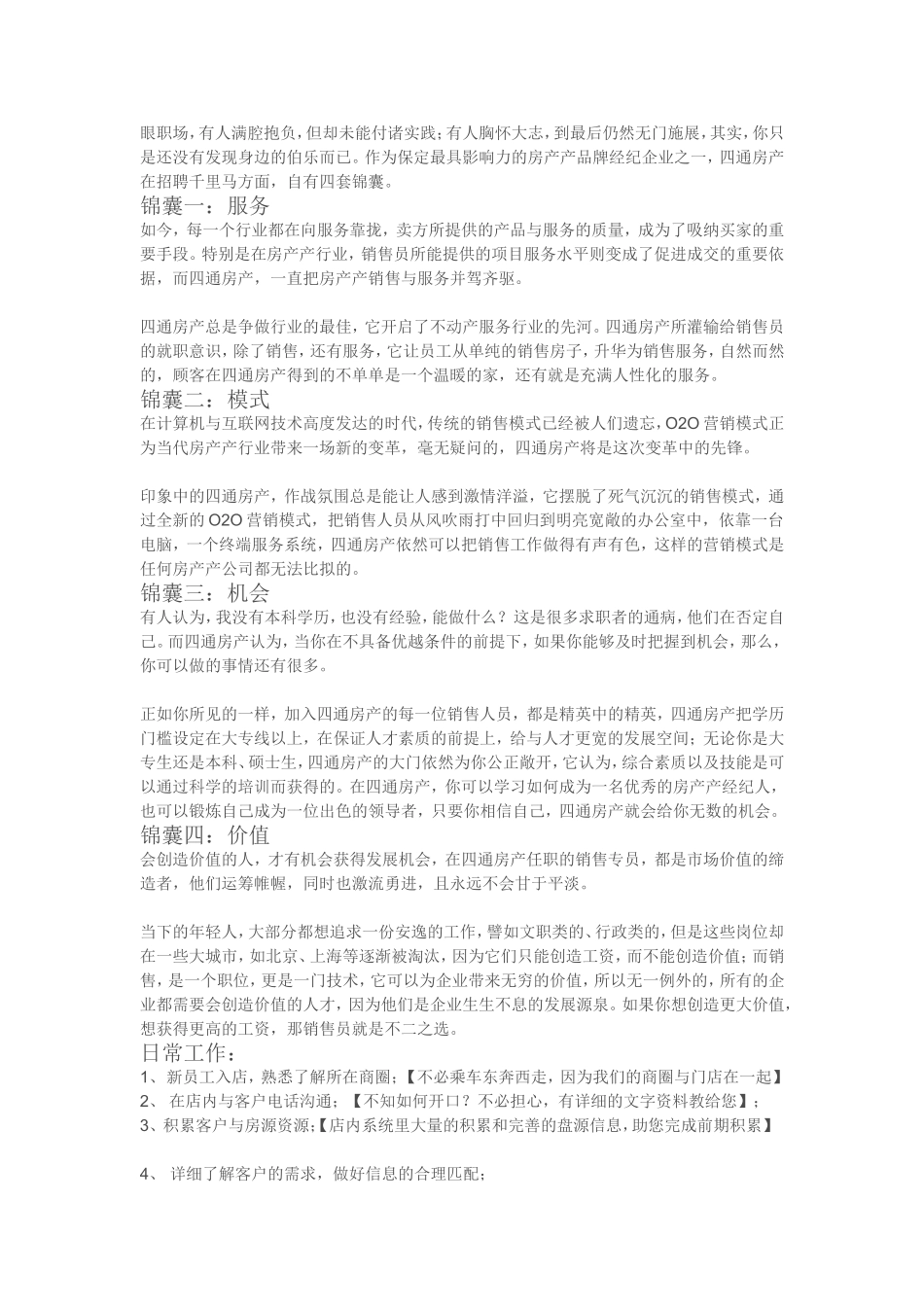 经纪人广告招聘范本_第2页