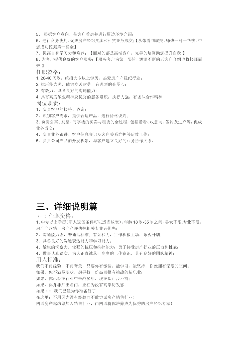 经纪人广告招聘范本_第3页