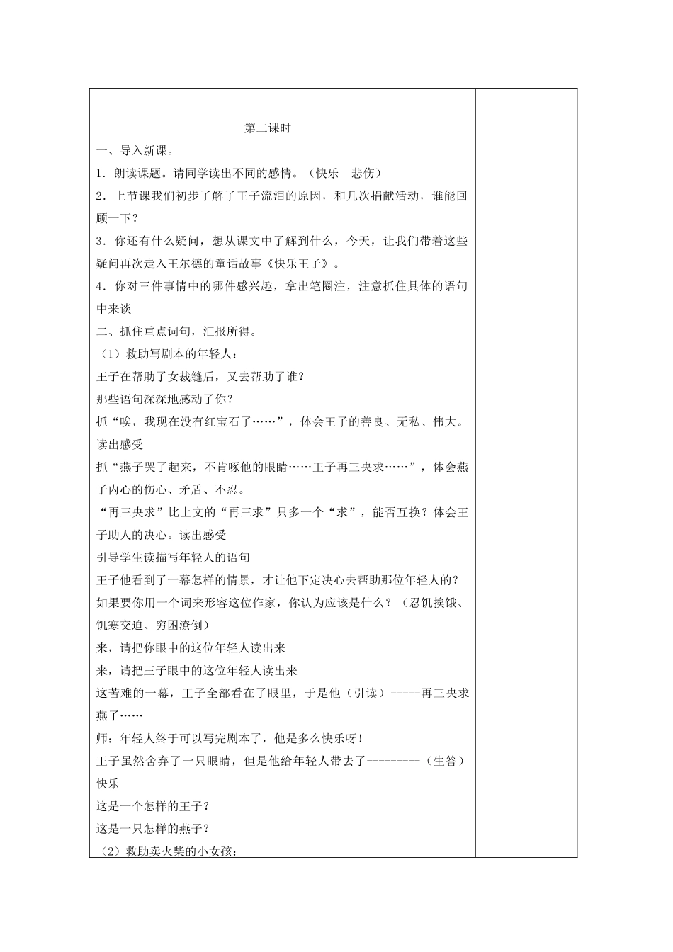 五年级语文下册 6.2快乐王子（二）教案4 长春版-长春版小学五年级下册语文教案_第2页