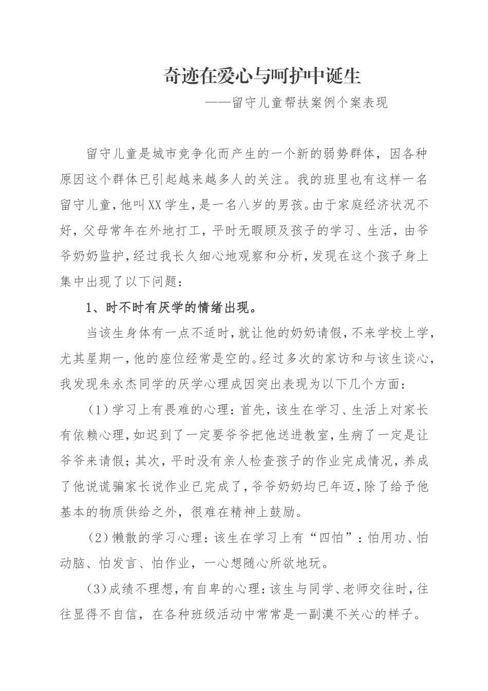 教育扶贫帮扶案例_第1页