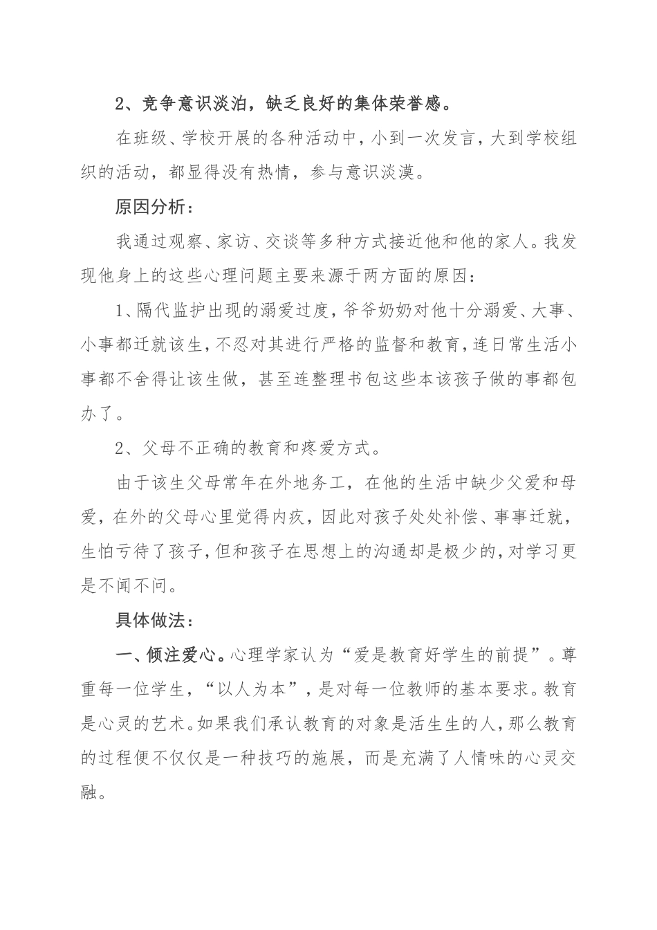 教育扶贫帮扶案例_第2页