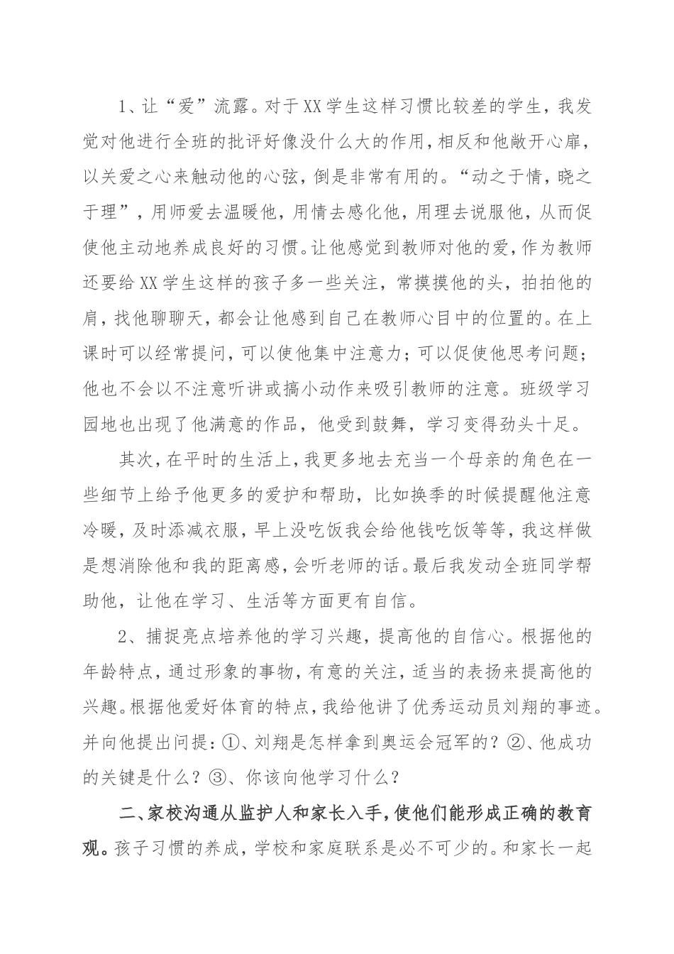 教育扶贫帮扶案例_第3页