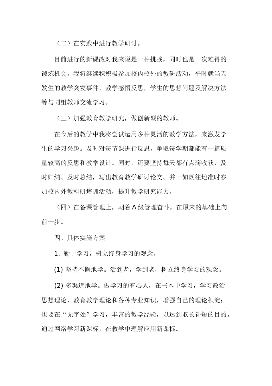 教师个人校本研修计划_第2页