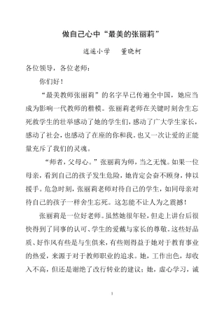 学习张丽莉演讲稿