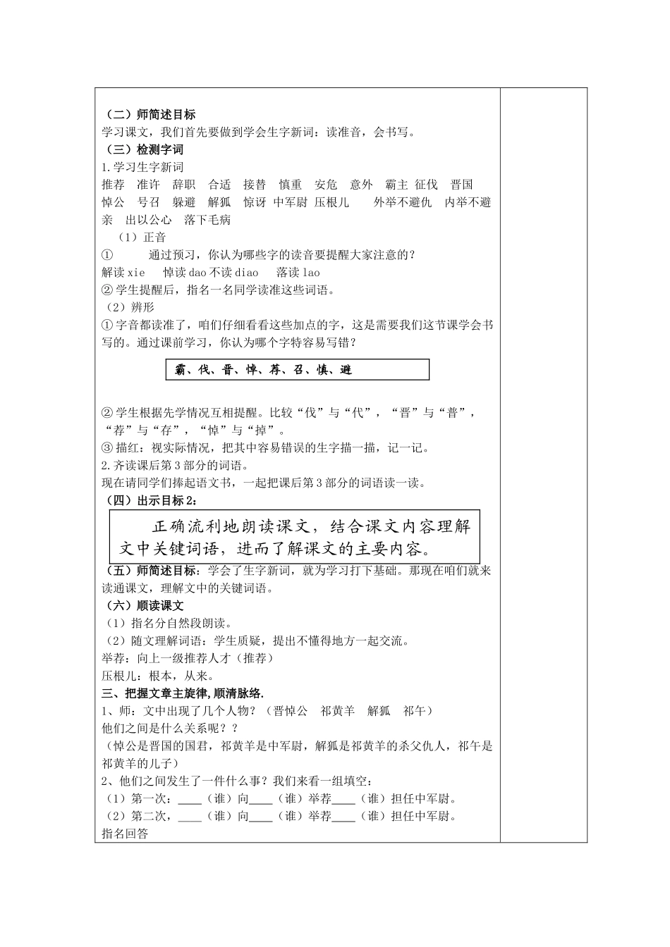 四年级语文下册 祁黄羊教案 苏教版_第2页