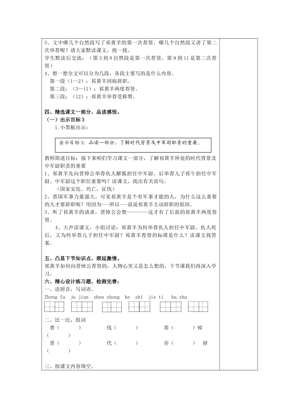 四年级语文下册 祁黄羊教案 苏教版_第3页