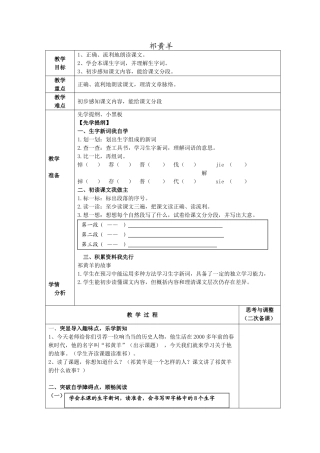 四年级语文下册 祁黄羊教案 苏教版