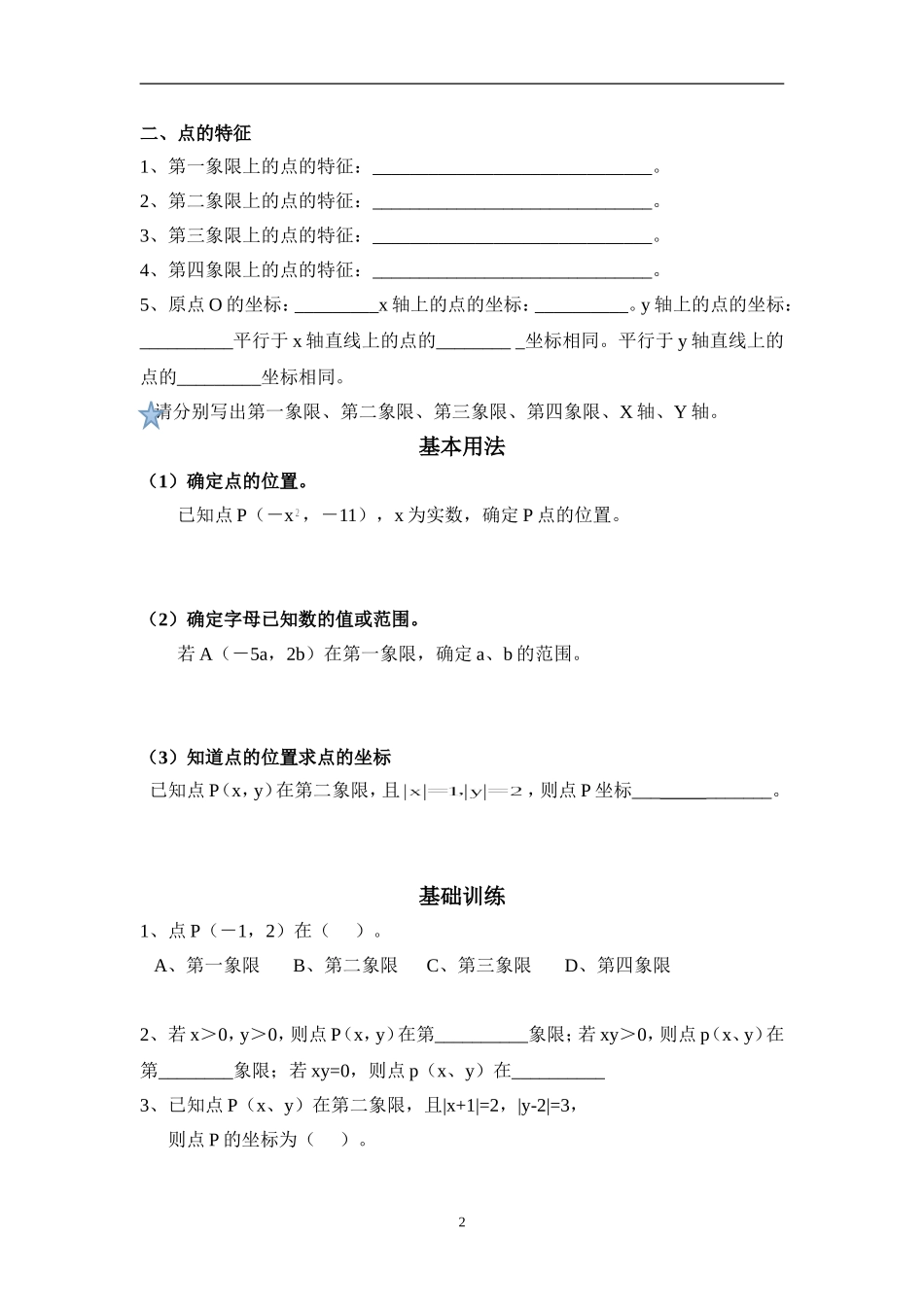 平面直角坐标系经典培优好题_第2页