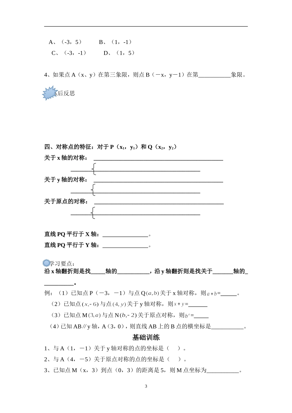 平面直角坐标系经典培优好题_第3页