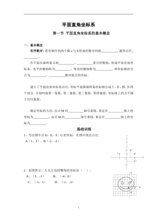 平面直角坐标系经典培优好题
