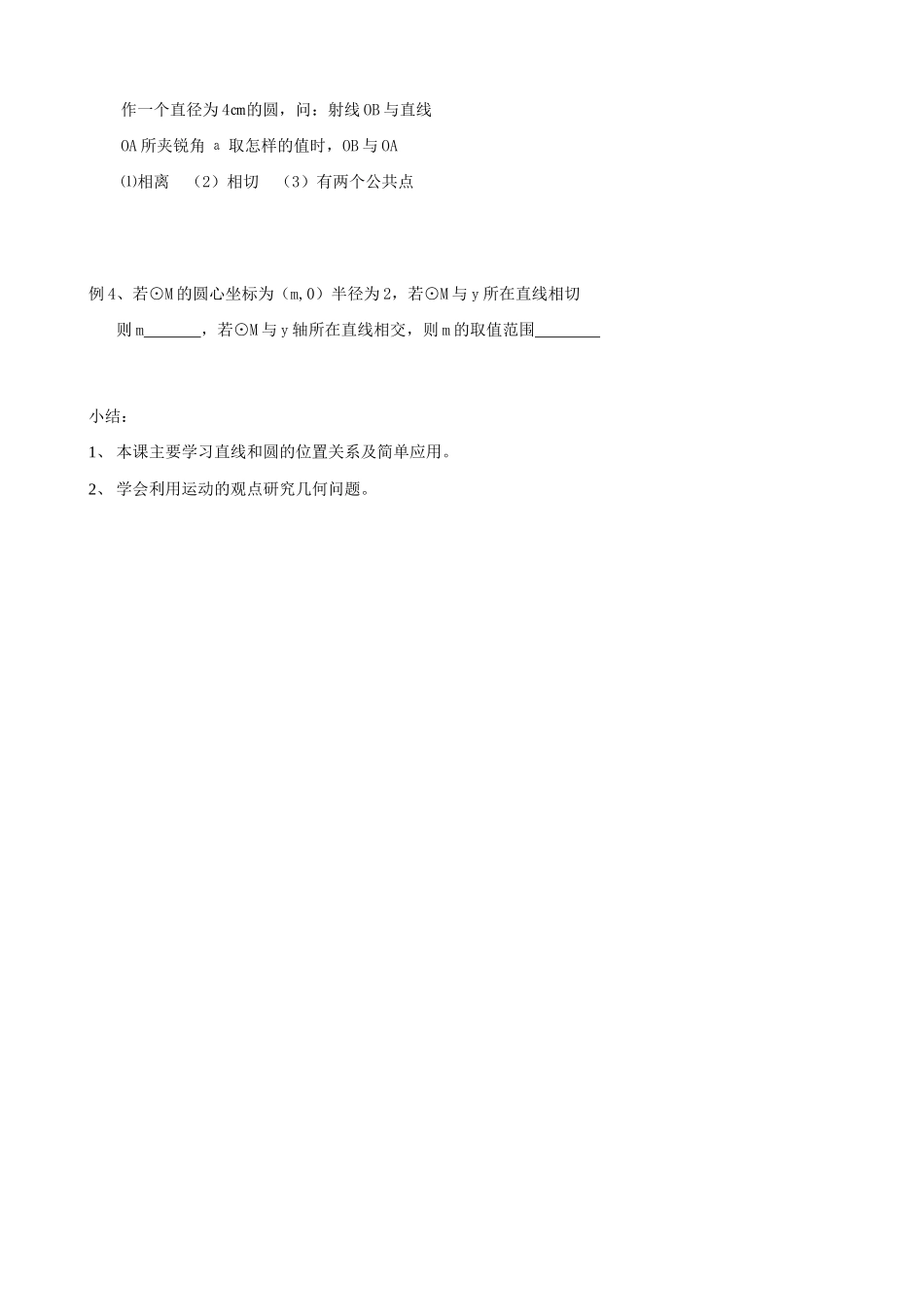 鲁教版九年级数学上册直线与圆的位置关系教案1_第3页