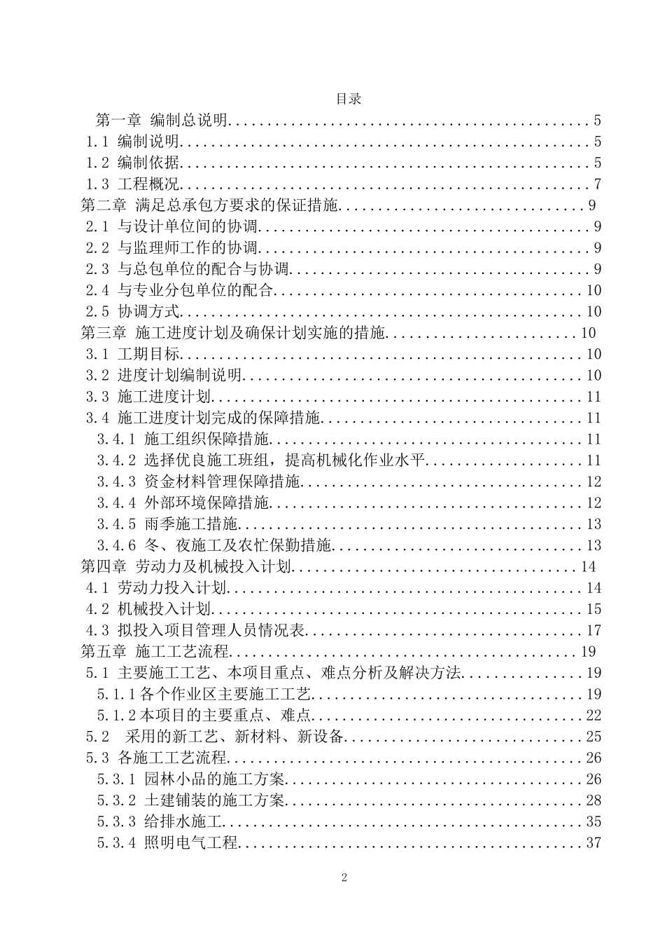 景观绿化工程技术标范本_第2页