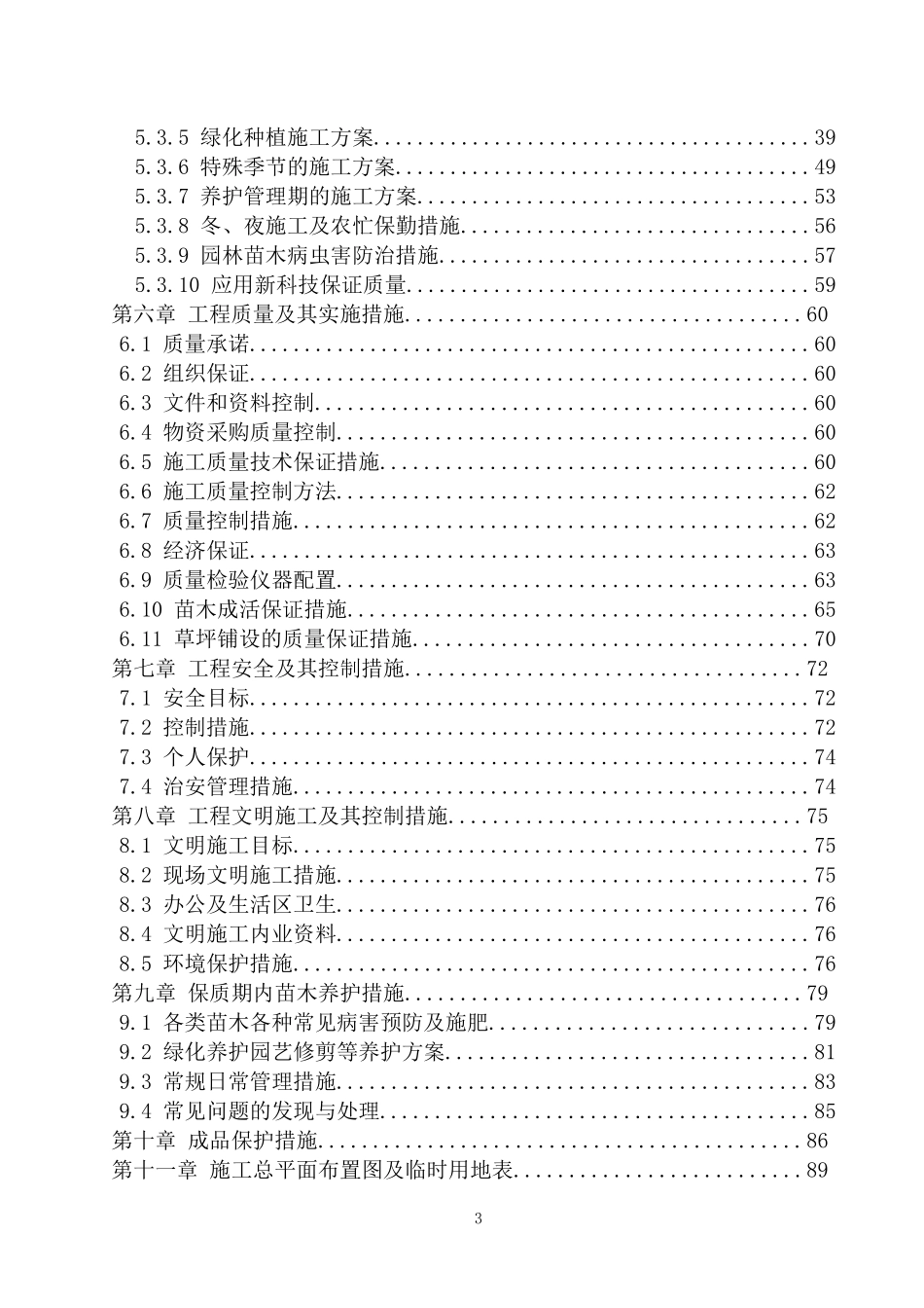 景观绿化工程技术标范本_第3页