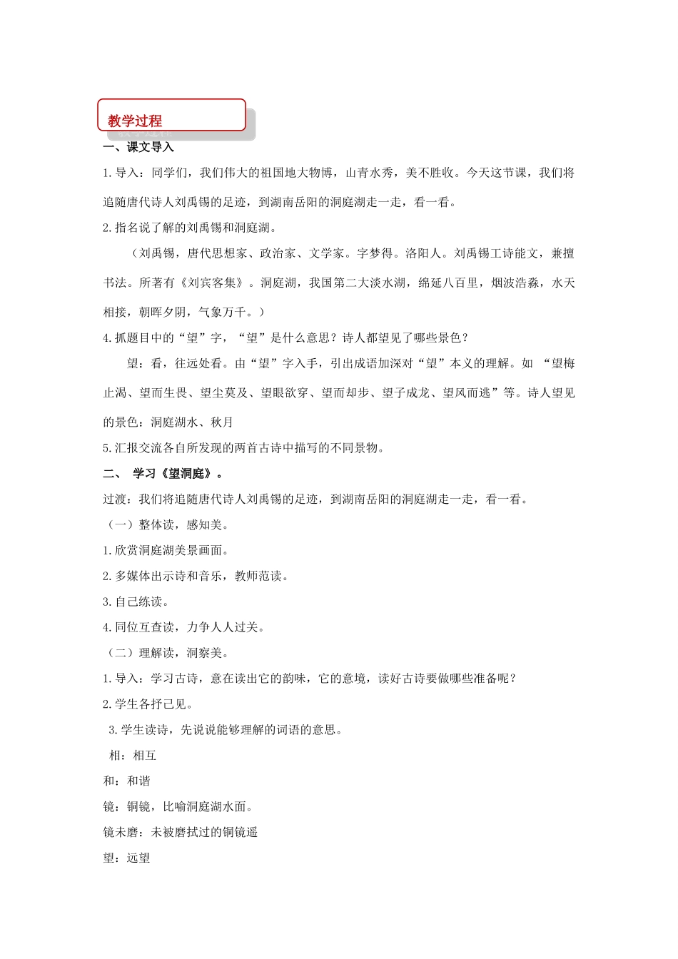 四年级语文上册 第一单元 4《古诗二首》望洞庭教学设计 冀教版-冀教版小学四年级上册语文教案_第2页