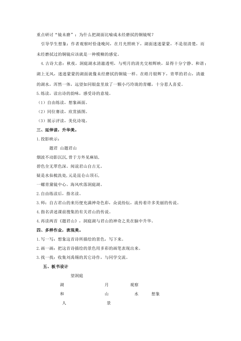 四年级语文上册 第一单元 4《古诗二首》望洞庭教学设计 冀教版-冀教版小学四年级上册语文教案_第3页