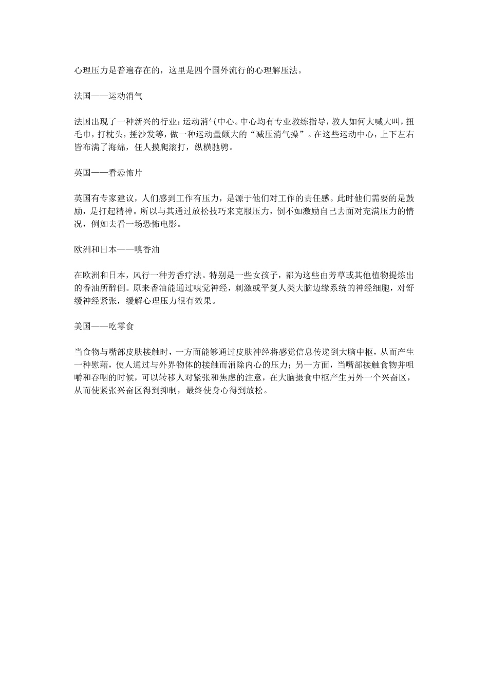 心理压力是普遍存在的_第1页