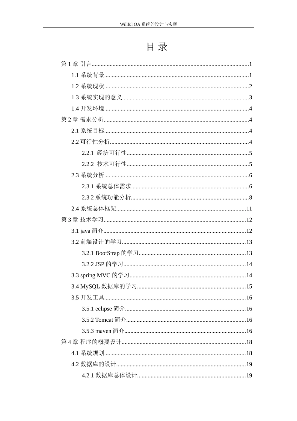某企业OA系统的设计与实现_第3页